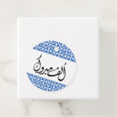 アルフマブロックパレスティナアラブメッセージカード フェイバータグ (インサイチュ)