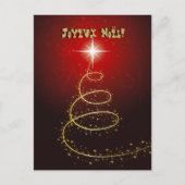 アルブルドゥノエル海峡ルージュカルテアフターレス シーズンポストカード (正面)