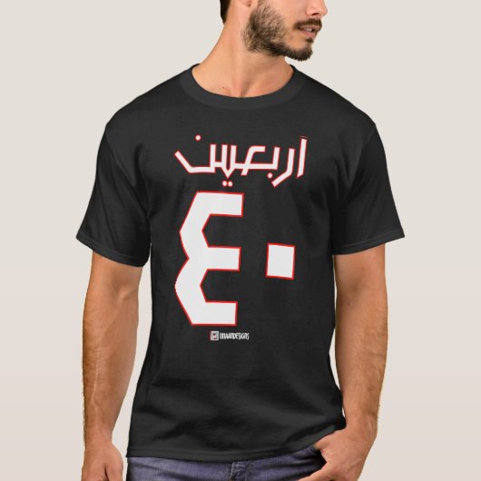 アルベン40アラビア語ムハーラムImaan S Tシャツ (正面)