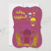 アルマウリッドAlナバウィالمولد النبوي 招待状 (正面)