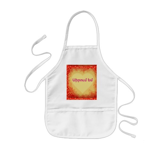 アルメニアことわざキッズエプロン 子供用エプロン (正面)