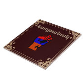 アルメニアことわざセラミックタイル タイル (側面)