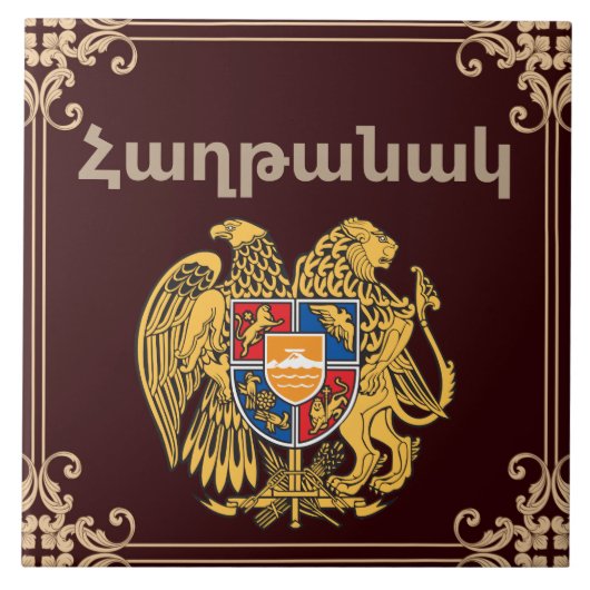 アルメニアことわざセラミックタイル タイル (正面)