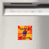 アルメニアことわざ磁石 マグネット (インサイチュ (食洗機))