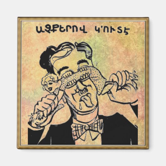 アルメニアことわざ磁石 マグネット (正面)