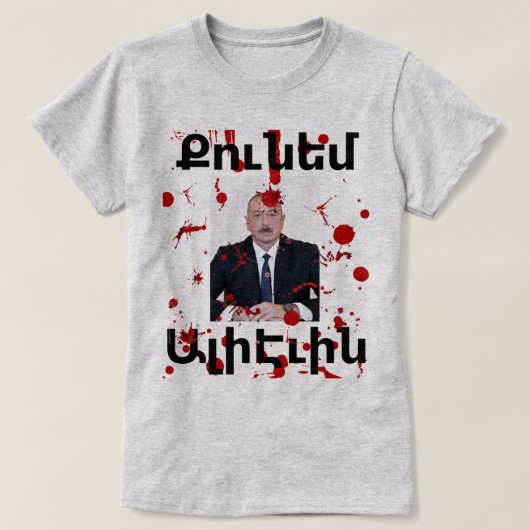 アルメニアことわざ(Քունեմ Ալիէւին) Tシャツ (デザイン正面)