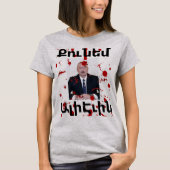 アルメニアことわざ(Քունեմ Ալիէւին) Tシャツ (正面)