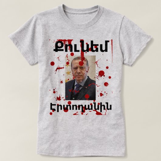 アルメニアことわざ(Քունեմ Էրտողանին) Tシャツ (デザイン正面)