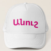 アルメニアことわざ キャップ (正面)