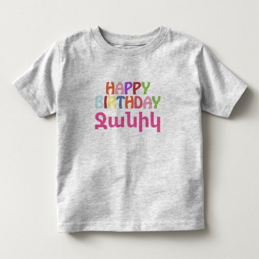 アルメニアことわざ トドラーTシャツ (正面)
