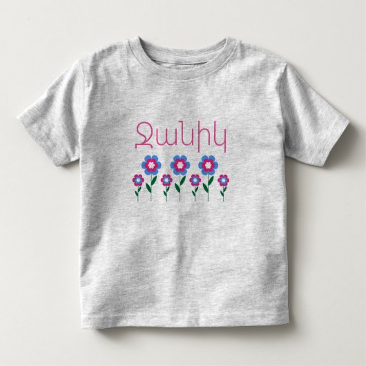 アルメニアことわざ トドラーTシャツ (正面)