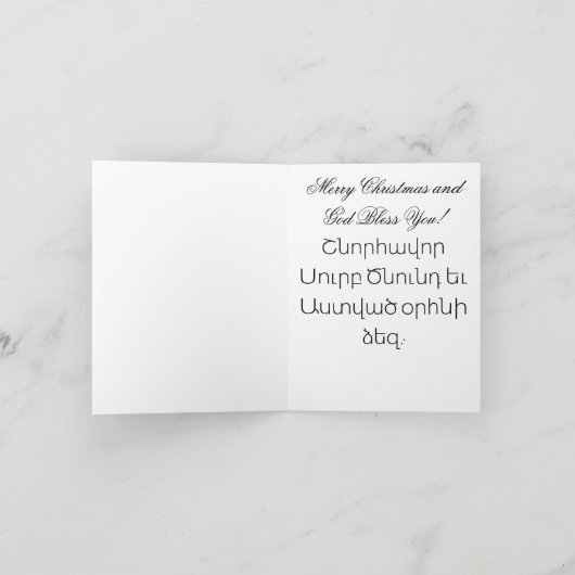 アルメニアのクリスマス D - 1月6日 - 水彩 シーズンカード (内部)