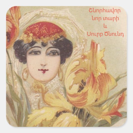 アルメニアのメリークリスマスステッカー スクエアシール (正面)