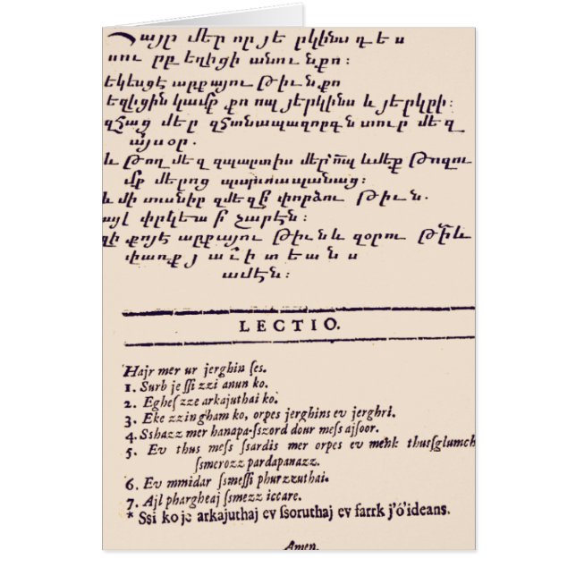 アルメニアの主の祈りの言葉 (正面)