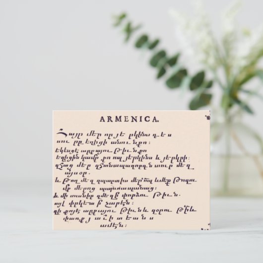 アルメニアの主の祈りの言葉 ポストカード (スタンド正面)