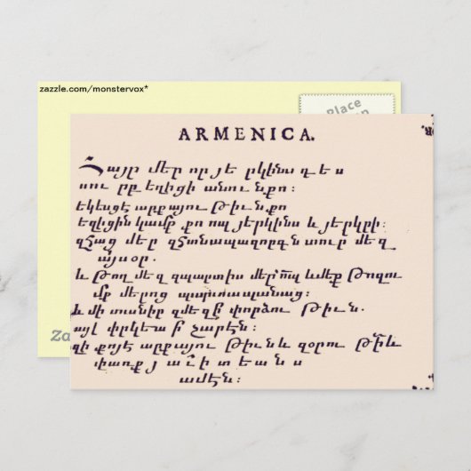 アルメニアの主の祈りの言葉 ポストカード (正面/裏面)