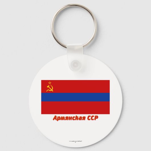 アルメニアのSSRフラグ（名前） キーホルダー (正面)