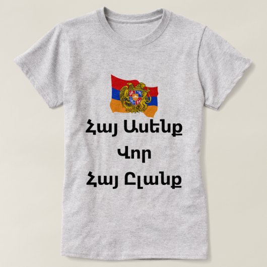 アルメニアのTシャツ Tシャツ (デザイン正面)