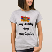 アルメニアのTシャツ Tシャツ (正面)