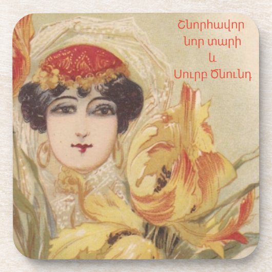 アルメニアンメリークリスマスコースター コースター (正面)