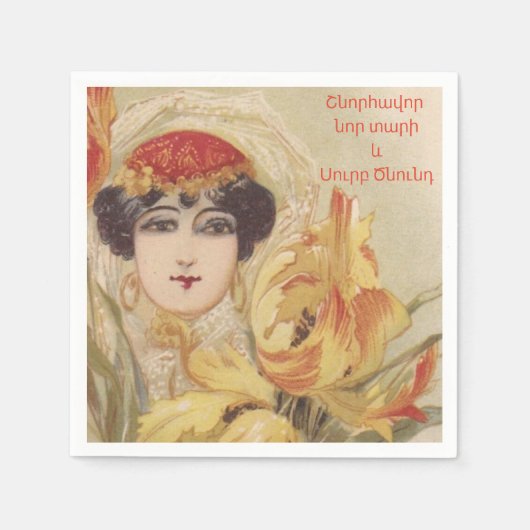 アルメニアンメリークリスマスペーパーナプキン スタンダードカクテルナプキン (正面)
