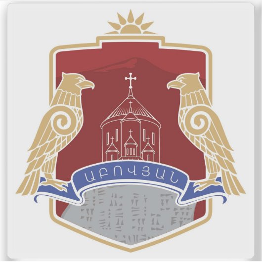アルメニア共和国アボビヤンの紋章 シール (正面)