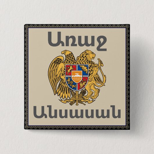 アルメニア語ことわざボタン 缶バッジ (正面)