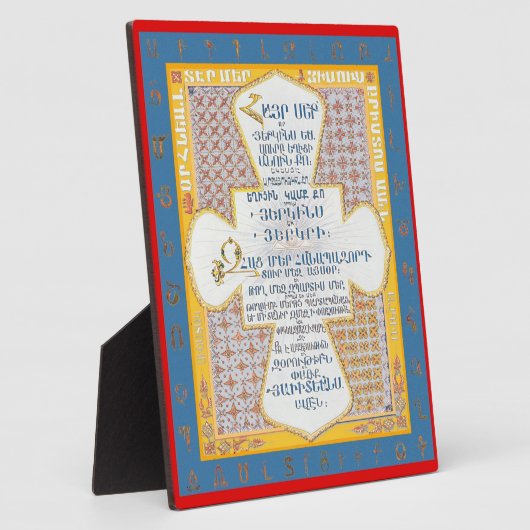 アルメニア語での主の祈りの言葉V3 (Hayr Mer) フォトプラーク (側面)