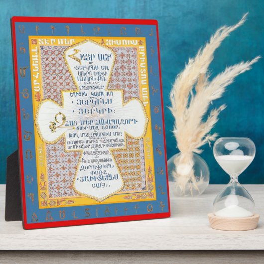アルメニア語での主の祈りの言葉V3 (Hayr Mer) フォトプラーク (側面)