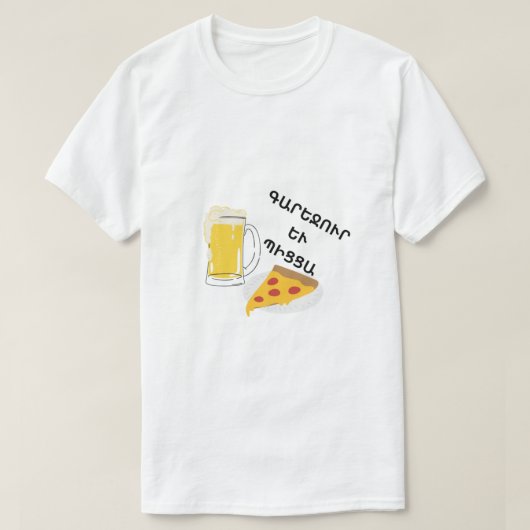 アルメニア語のビールとピザգարեջուր և պիցցա tシャツ (デザイン正面)