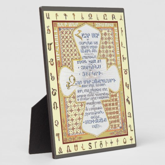 アルメニア語の主の祈りの言葉V1 (Hayr Mer) フォトプラーク (側面)