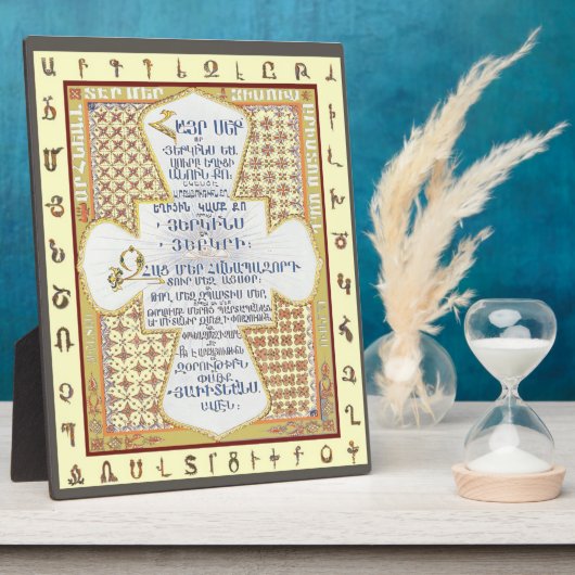 アルメニア語の主の祈りの言葉V1 (Hayr Mer) フォトプラーク (側面)