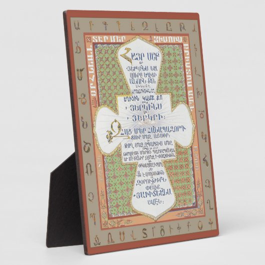 アルメニア語の主の祈りの言葉V2 (Hayr Mer) フォトプラーク (側面)