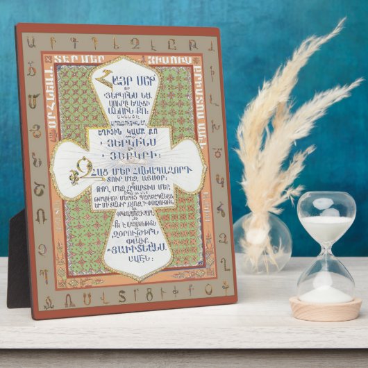 アルメニア語の主の祈りの言葉V2 (Hayr Mer) フォトプラーク (側面)