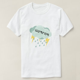 アルメニア語の雷雨Ամպրոպ Tシャツ