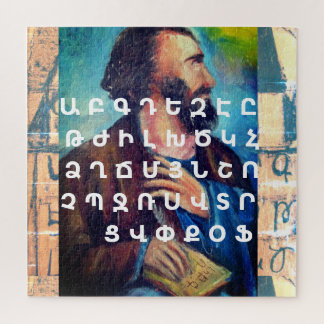 アルメニア語アルファベット ジグソーパズル