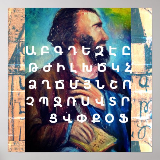 アルメニア語アルファベット ポスター (正面)