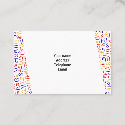 アルメニア語アルファベット 名刺 (正面)