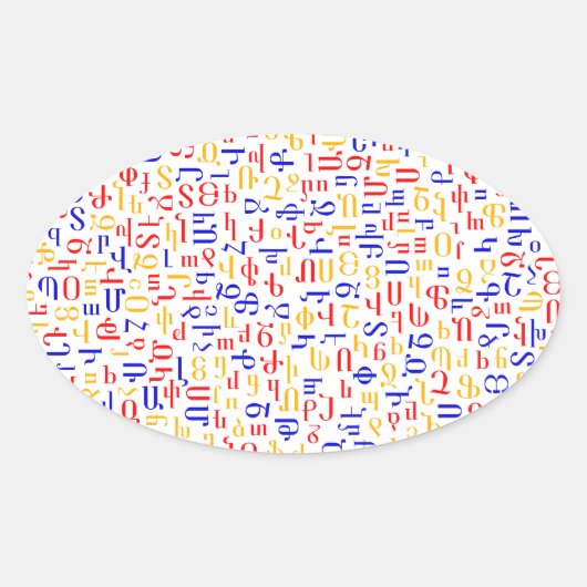 アルメニア語アルファベット 楕円形シール (正面)