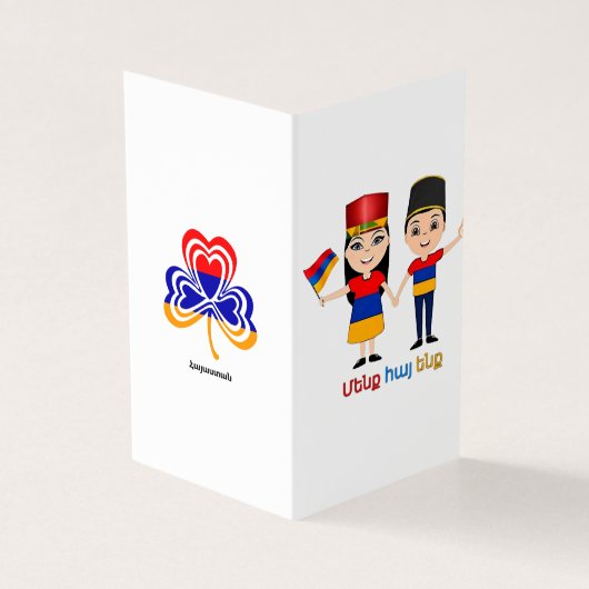 アルメニア語折り畳みカード (外部)