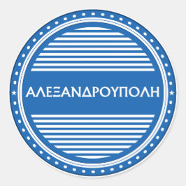 アレクサンドルーポリ市プライドエンブレム - ギリシャのアイデンティティ ラウンドシール