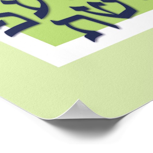 アレフベットポスター – 青とライムグリーン ポスター (角)