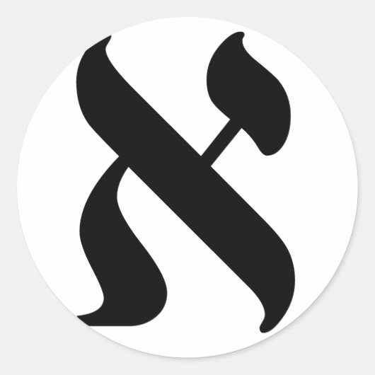 アレフ – ヘブライ語の文字 ラウンドシール (正面)