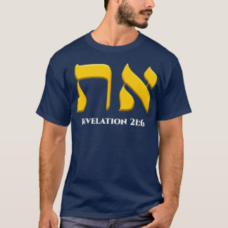 アレフTavシンボルメシア語ヘブライ語根トーラ Tシャツ