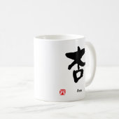アンの一流のパーソナライズな漢字の書道 コーヒーマグカップ (正面右)