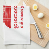 アンコールワットカンボジア/クメール国旗とモットー キッチンタオル (四つ折り)