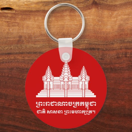 アンコールワットカンボジア/クメール国旗とモットー キーホルダー (正面)