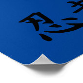 アンティーク日本の忍者マンガby葛飾北佐 ポスター (角)