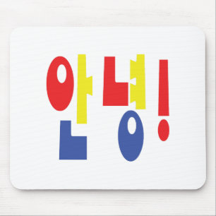 アンニョン!韓国語Hi / Hello 안녕ハングル語 マウスパッド