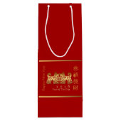 アースドッグ年2018金ゴールドペーパーカットワイン抱き枕 ワインギフトバッグ (裏面)